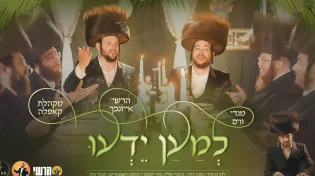 נכנסים לאווירת החג: מענדי וויס והרשי אייזנבך בדואט