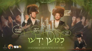 נכנסים לאווירת החג:&nbsp;מענדי וויס והרשי אייזנבך בדואט