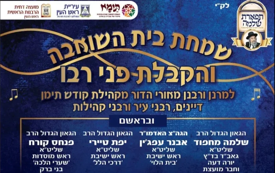 שמחת בית השואבה והקבלת פני רבו, במעמד מרן הראשון לציון, הרב הראשי לישראל שמחת בית השואבה והקבלת פני רבו, במעמד מרן הראשון לציון, הרב הראשי לישראל