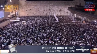 "48 שעות קרטיות" איומים מכל הגזרות לקראת ערב יום כיפור