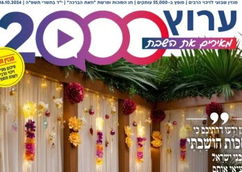 מגזין ערוץ 2000 - סוכות ופרשת זאת הברכה