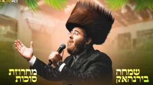 סטייג ארט מגיש: שמחה בירנהאק יהודה גלילי ומקהלת אקפלה