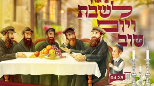 חיימק'ה חדד מגיש: מלכות'דיק ב'ניגון לשבת ויום טוב'