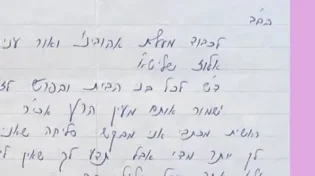 מכתב הקודש וחתימת האדמו״ר המקובל בבא אלעזר אבוחצירא