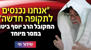 המקובל הרב יוסף ביטון בחשיפה מרעישה מתוך ספר הזוהר