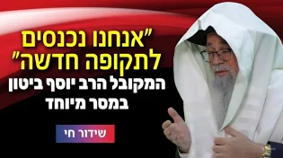 המקובל הרב יוסף ביטון בחשיפה מרעישה מתוך ספר הזוהר