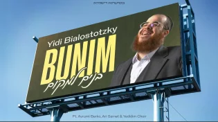 ברחובות לייקווד: יודי באלוסטוצקי בקליפ אנרגטי "בנים ל