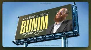 ברחובות לייקווד: יודי באלוסטוצקי בקליפ אנרגטי "בנים ל