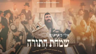 שמחה פורצת גבולות: אלי מרקוס באלבום חגיגי