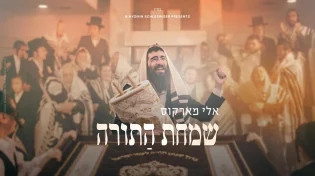 שמחה פורצת גבולות: אלי מרקוס באלבום חגיגי