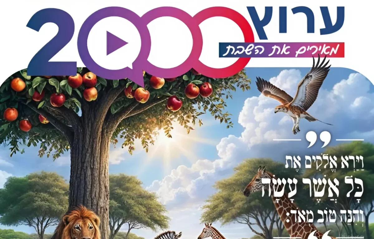 מגזין ערוץ 2000 - פרשת בראשית