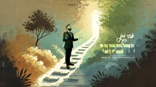 פנחס בן נאים מגיש:&nbsp;אבי מן בסינגל מרומם "ודבקנו"
