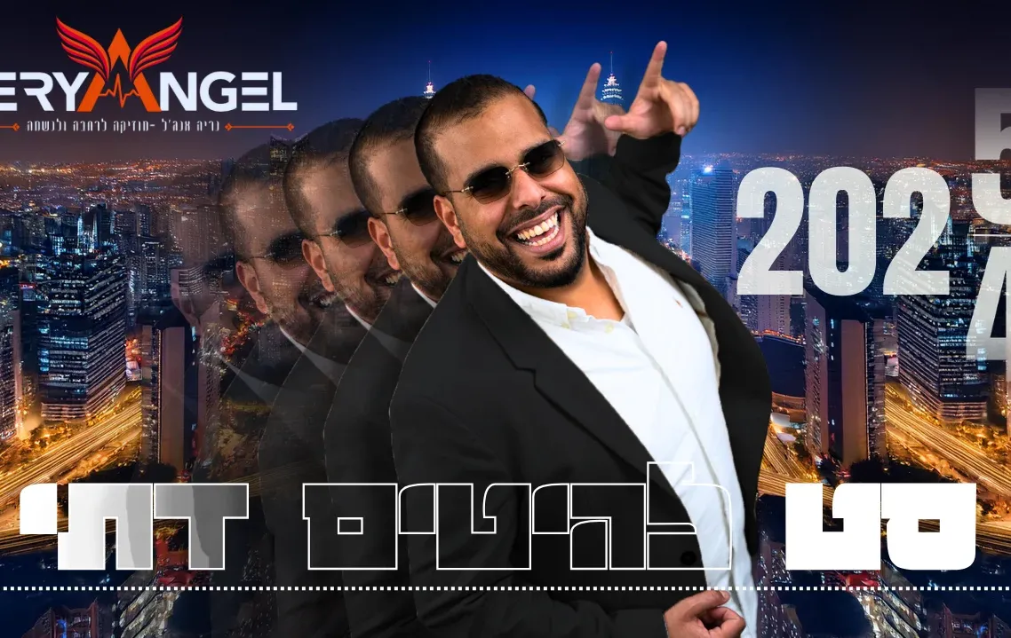 הסט החדש של נריה אנג'ל לסוכות הסט החדש של נריה אנג'ל לסוכות