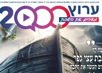 מגזין ערוץ 2000 לשבת הקרובה - פרשת נח