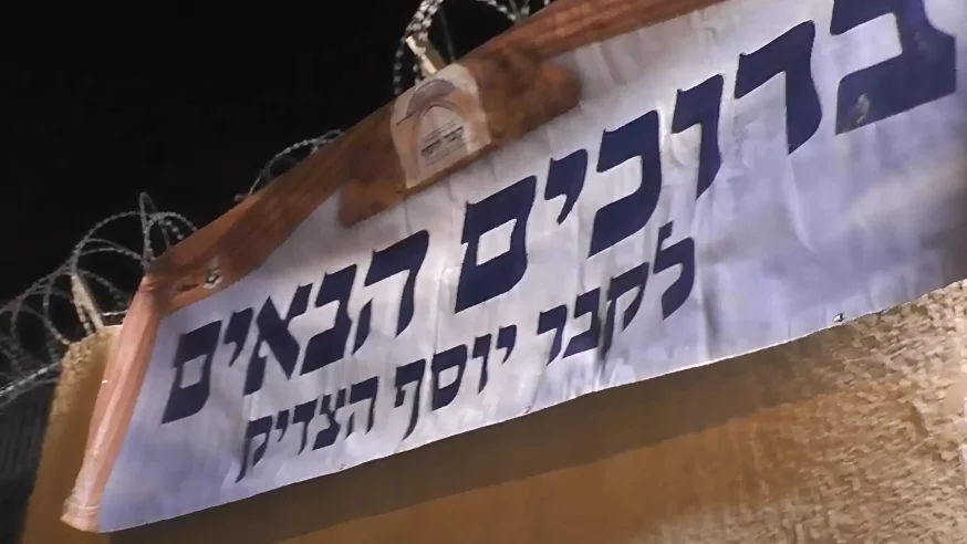 ריקודים בקבר יוסף הצדיק ריקודים בקבר יוסף הצדיק