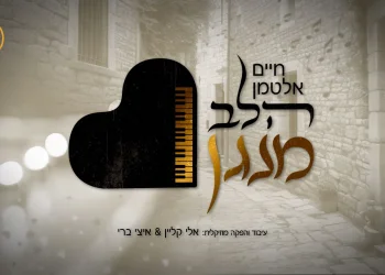 חיים אלטמן - 'הלב מנגן'