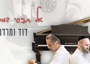 דוד יעקב ומרדכי בן ראובן - " אל תכסי דמם"