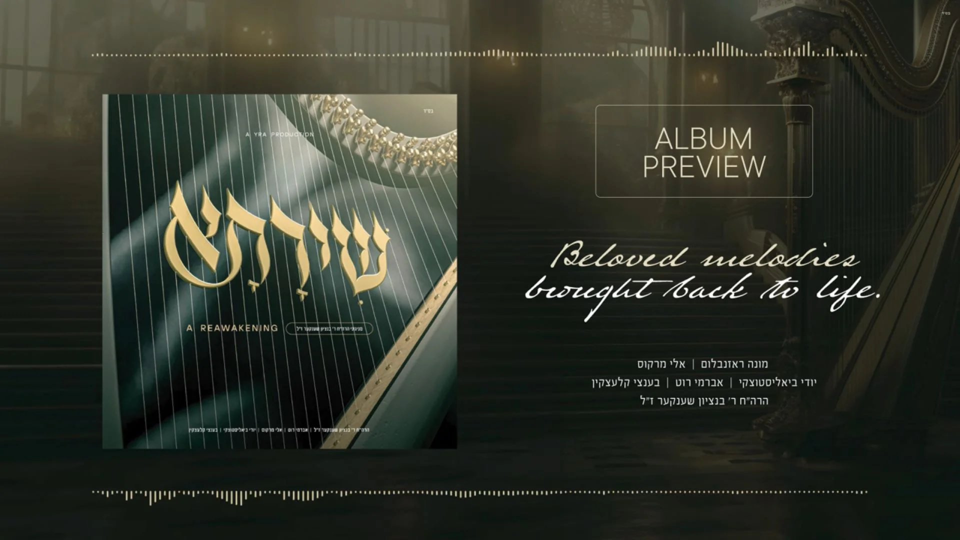 פרויקט שירתא - ר' מונה רוזנבלום 