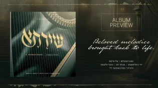 פרויקט שירתא: חידוש המוזיקה היהודית האותנטית