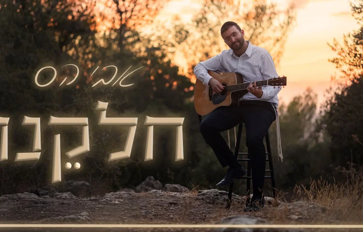  אבי הס - 'חלקנו'