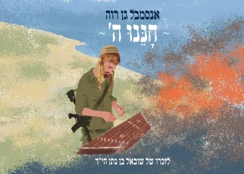 הרב זיו רוה - חננו ה'