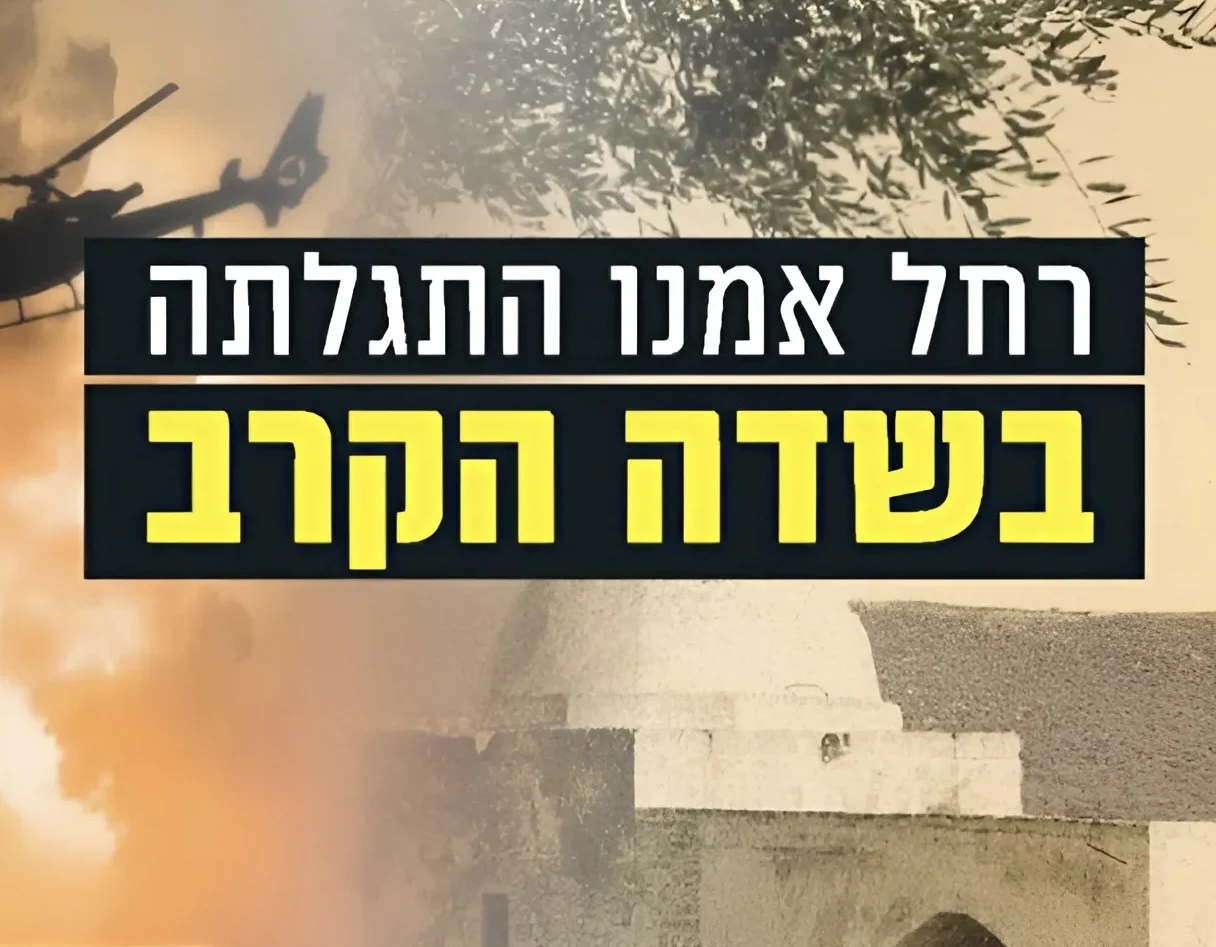 ביום שני החל מהשעה 22:00 בשידור חי - הילולת רחל אמנו 2024 