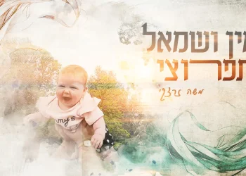 משה זרצקי - 'ימין ושמאל תפרוצי'