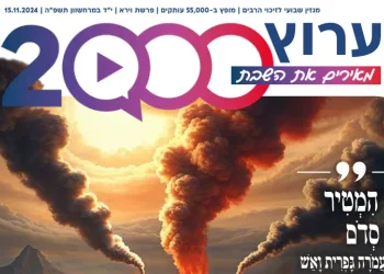 מגזין ערוץ 2000 - פרשת וירא