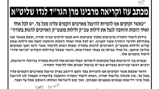 קריאה נרגשת ממרן ראש הישיבה הגר"ד לנדו