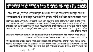 קריאה נרגשת ממרן ראש הישיבה הגר"ד לנדו