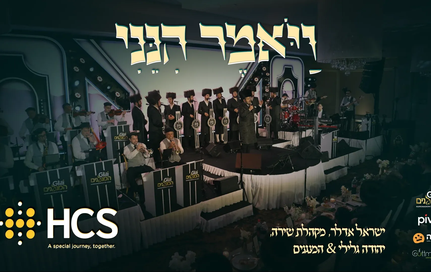 ישראל אדלר, מקהלת שירה, יהודה גלילי והמנגנים - "ויאמר הנני" ישראל אדלר, מקהלת שירה, יהודה גלילי והמנגנים - "ויאמר הנני"