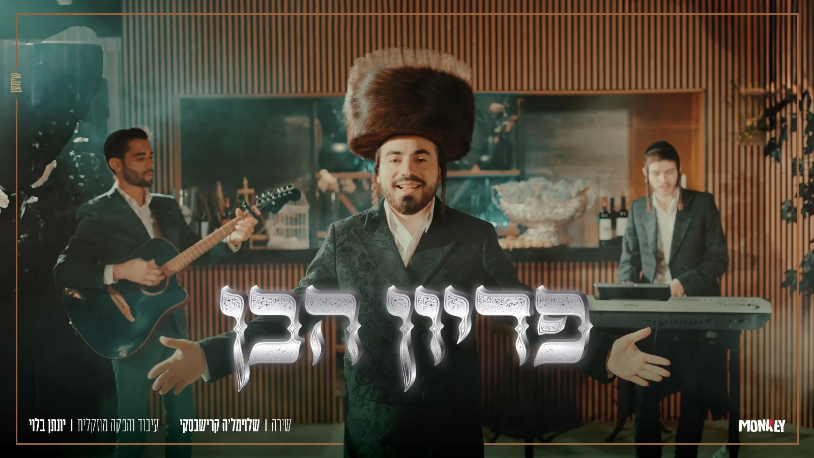שלוימל'ה קרישבסקי - פדיון הבן 