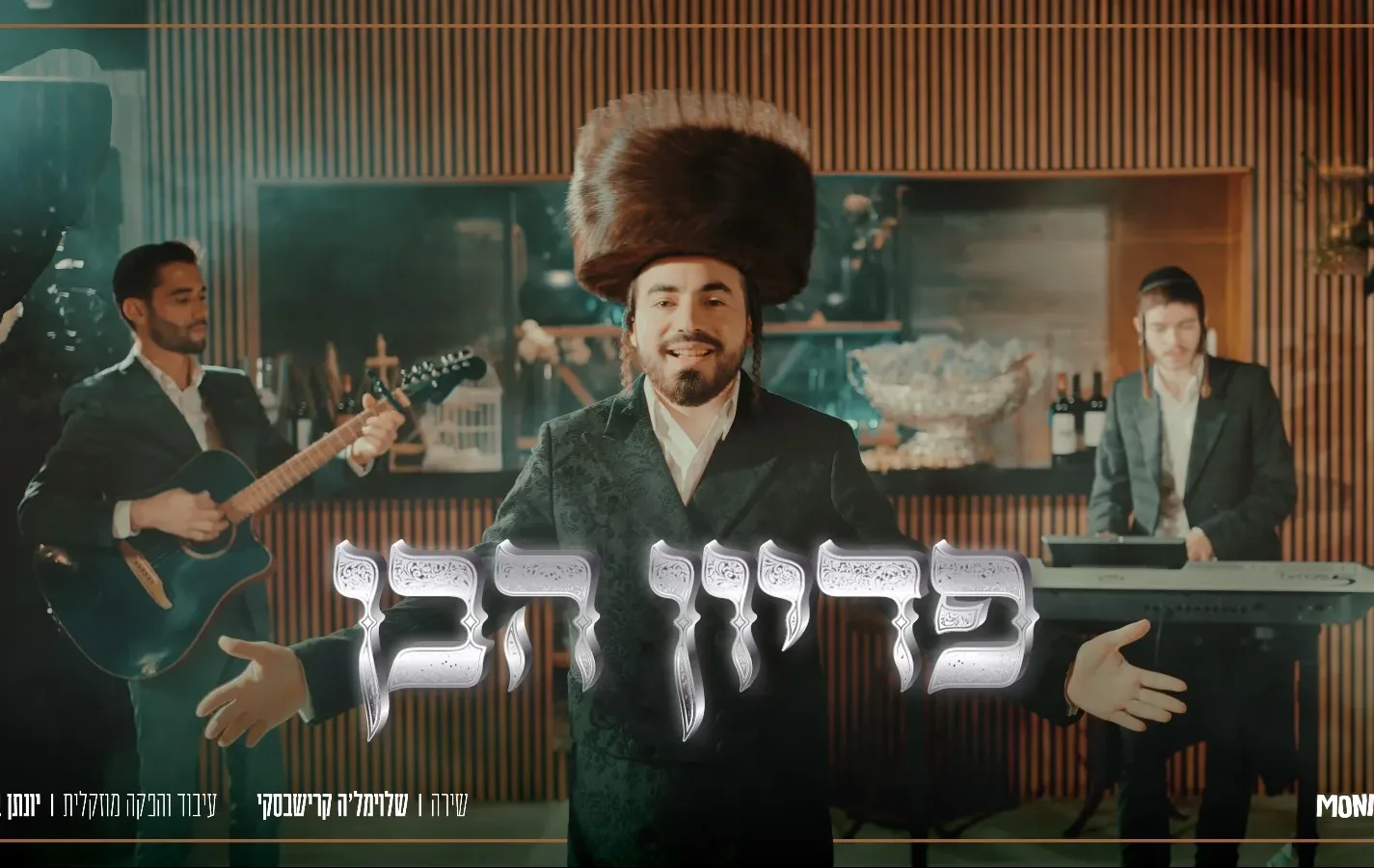 שלוימל'ה קרישבסקי - פדיון הבן שלוימל'ה קרישבסקי - פדיון הבן