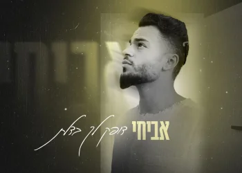 אביחי - "דופק לך בדלת"