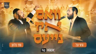 "וואס איז נייעס" - מוטי גולדמן, הרשי סגל, מקהלת מלכות