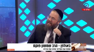 מרגישים שהמזל שלכם תקוע? הרב שמשון פוקס