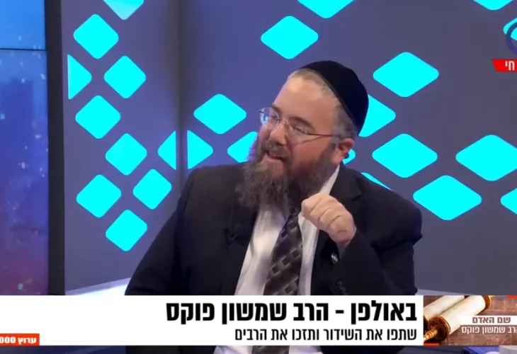 מרגישים שהמזל שלכם תקוע? הרב שמשון פוקס