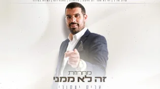 אריק יעקובי במחרוזת חדשה: "זה לא ממני"