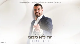 אריק יעקובי במחרוזת חדשה: "זה לא ממני"
