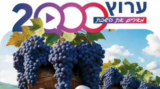 מגזין ערוץ 2000 - פרשת שלח לך תשפ"ד