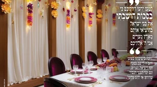 מגזין ערוץ 2000 - חג סוכות