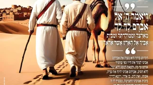 מגזין ערוץ 2000 - פרשת לך לך