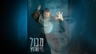 "מבול": הזמר בני הורביץ מוציא את סינגל הביכורים שלו