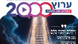מגזין ערוץ 2000 - פרשת ויצא