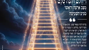 מגזין ערוץ 2000 - פרשת ויצא