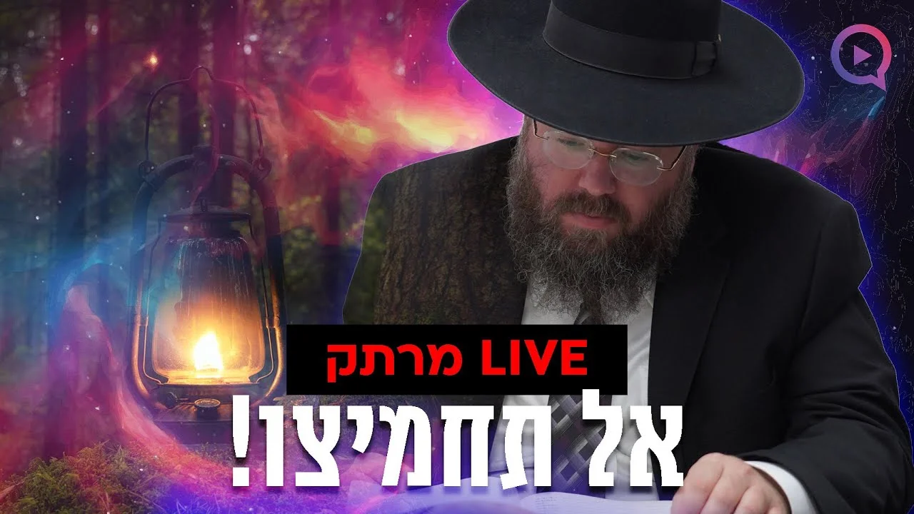 נפטרים מפחדים וחרדות: הרב שמשון פוקס מגלה את סוד שמך!