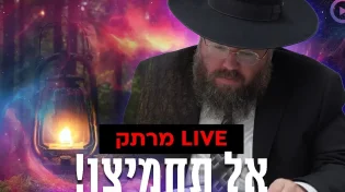 נפטרים מפחדים וחרדות: הרב שמשון פוקס מגלה את סוד שמך