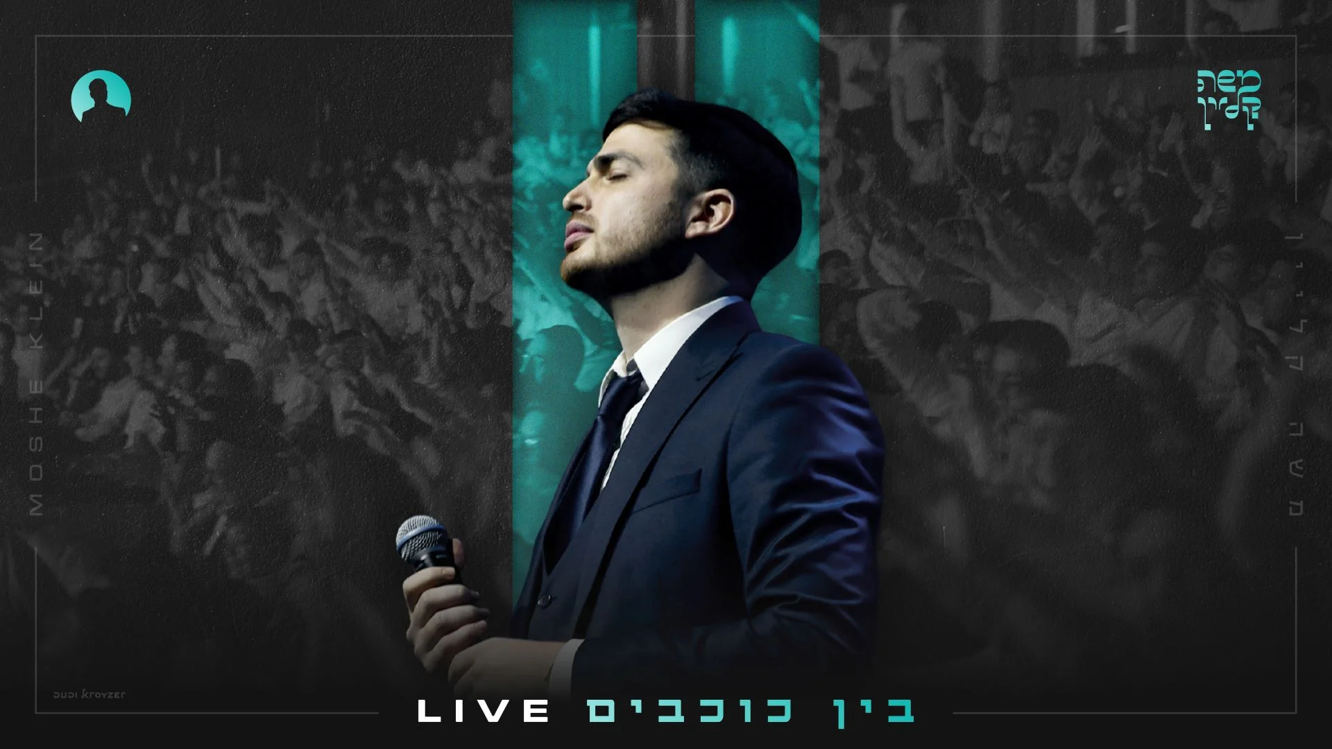 ביצוע לייב: משה קליין - "בין כוכבים"