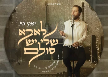 יענקי היל - "לאבא שלי יש סולם" 