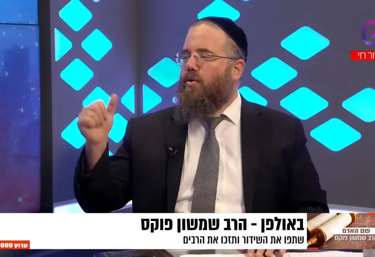 אמרו לי שם בחלום! זה מסר משמיים?! | הרב שמשון פוקס